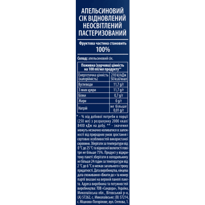 Sandora Сік Апельсин 0.95 л.